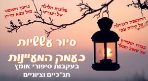 סיור עששיות