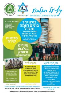 פרסום קיץ על הגלבוע - חוויה לכל המשפחה