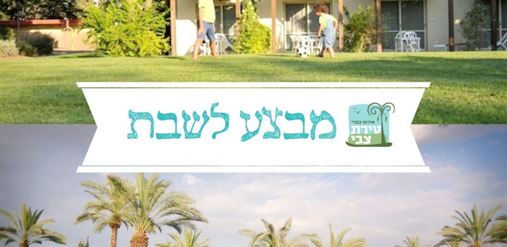 שבת