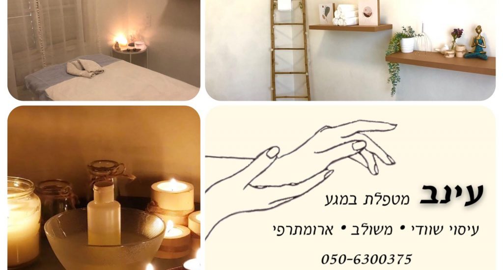 עינב