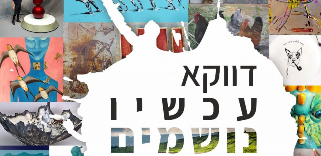 תערוכת-אמנות