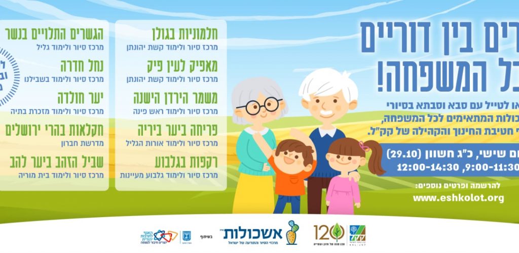 סיורים בין דוריים
