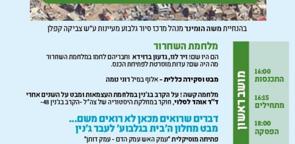 כנס גנין