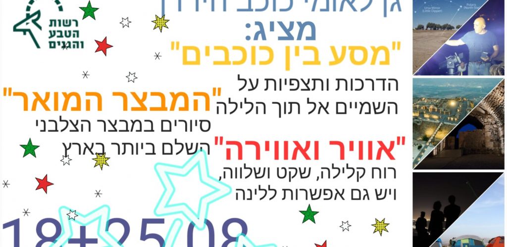 כוכב הירדן