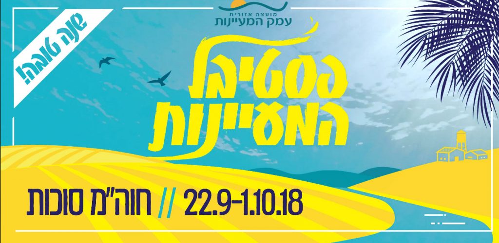 פסטיבל המעיינות