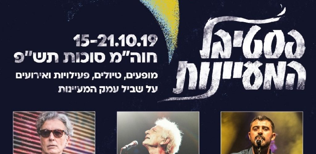 פסטיבל המעיינות