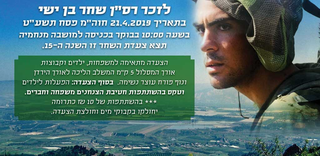 צעדת-השחר