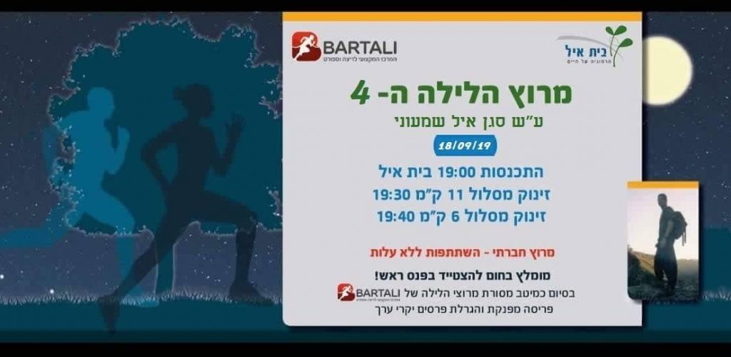 מירוץ לילה