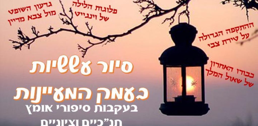 סיור עששיות