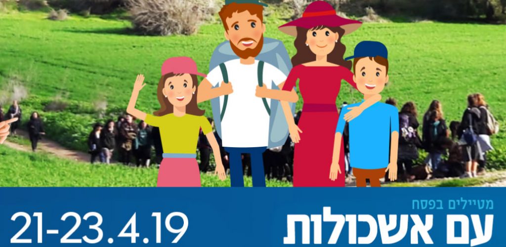 אשכולות2